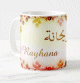 Mug prenom arabe feminin "Rayhana" -