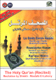 Le Saint Coran complet recite en arabe par Cheiykh Mustafa Al-Lahouni -
