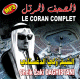Le Saint Coran Complet par Cheikh Zaki Daghistani (CD MP3) -
