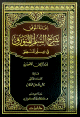 إعانة الموفق شرح السلم المنورق في علم المنطق إعانة الموفق شرح السلم المنورق في علم المنطق