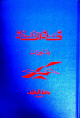 قصة الفلسفة قصة الفلسفة