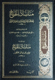 مناسك الحج