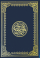 Le Saint Coran très grand format (25 x 35 cm) avec l’exégèse de ses versets - Lecture Hafs Tafsir wa bayan - Version arabe - تفسير كلمات القرآن Le Saint Coran très grand format (25 x 35 cm) avec l’exégèse de ses versets - Lecture Hafs Tafsir wa bayan - Version arabe - تفسير كلمات القرآن