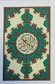 Saint Coran Lecture Hafs avec son étui (9 x 13 cm) القرآن الكريم مع غلافه