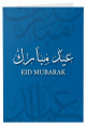 Carte de vœux islamique Aïd Moubarak - Calligraphie bleue - Eid Mubarak