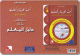 J'aime la langue arabe - Niveau 4 - Guide de lenseignant - ( sous forme de polycopie )       :
