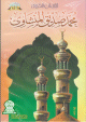 Le Saint Coran complet en MP3 par cheikh Muhammad Siddik Al-Manshawi