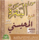 Le Saint Coran Sourate Al Baqara par cheikh Al-Mhisni (2 CD audio) -