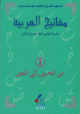 Mafatih al-'arabiyya (Les cles de l'arabe) - Tome 1 -   -1-