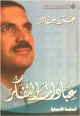 عبادات التفكر للداعية عمرو خالد عبادات التفكر للداعية عمرو خالد