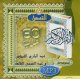 Le Saint Coran complet par Abdelmouhsin Al Qassim [en CD MP3] -