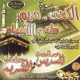 Recitation des sourates Al-Kahf, Maryam, Taha et Al-Anbiyaa par les Cheikhs As-Sudais et Shuraym (CD audio) -