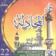Recitation du chapitre (Juz') Al-Mujadila par Cheikh As-Soudays (CD audio) -