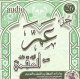 Recitation du chapitre Amma (Juz 'Amma) par Cheikh Ali Al-Ajimi (CD audio) -