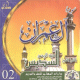 Recitation de la sourate Al-'Imran par Cheikh As-Sudais (CD Audio) -