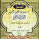 Le Saint Coran : Sourate al-Baqara par Cheikh Abdel-Basset Abdel Samad - Tajweed [En CD Audio] -   :