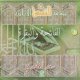 Sourates al-Fatiha et al-Baqara par Cheikh Saad al-Ghamidi [en CD audio] -    -