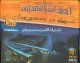 Les Signes de la fin des temps (Ahdath Annihaya - Pack de 6 DVD) -The events of End -