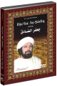 DVD La vie de l'imam Djafar As-Sadiq (Film historique en langue arabe sous-titre en francais)