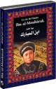 DVD La vie de limam Abdullah Ibn Al-Moubarak (Film historique en langue arabe sous-titre en francais)