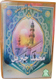 Le Saint Coran Mohammed Jibril (20 cassettes) -