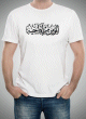 T-Shirt personnalisable "Le croyant est le miroir de son frere croyant" (Sagesse prophetique) - Avec contour -