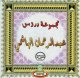 Cours en langue arabe dialectale algerienne par Cheikh Al-Hachmi [En CD MP3] -