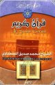 CD MP3 tout le Coran par Cheikh Mohamed Seddik El Menchaoui