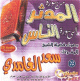 Recitation coranique de sourate Al-Muddathir jusqu'a sourate An-Nas par cheikh Sa'd Al-Ghamidi (CD Audio) -