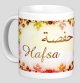 Mug prenom arabe feminin "Hafsa" -