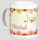 Mug prenom arabe feminin "Ibtihal" -
