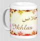 Mug prenom arabe feminin "Ikhlas" -