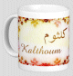 Mug prenom arabe feminin "Kalthoum" -