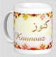 Mug prenom arabe feminin "Kounouz" -