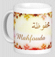 Mug prenom arabe feminin "Mahfouda" -