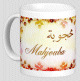 Mug prenom arabe feminin "Mahjouba" -