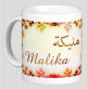 Mug prenom arabe feminin "Malika" -