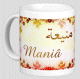 Mug prenom arabe feminin "Mania" -