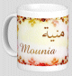 Mug prenom arabe feminin "Mounia" -