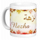 Mug prenom arabe feminin "Nezha" -