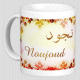 Mug prenom arabe feminin "Noujoud" -