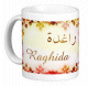 Mug prenom arabe feminin "Raghida" -