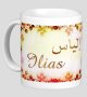 Mug prenom arabe masculin "Ilias" -