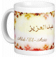 Mug prenom arabe masculin "Abd-El-Aziz" -