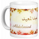 Mug prenom arabe masculin "Abdelmoid" -