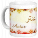 Mug prenom arabe masculin "Antar" -