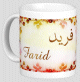 Mug prenom arabe masculin "Farid" -
