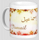 Mug prenom arabe masculin "Ismail" -