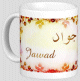 Mug prenom arabe masculin "Jawad" -