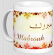 Mug prenom arabe masculin "Mabrouk" -